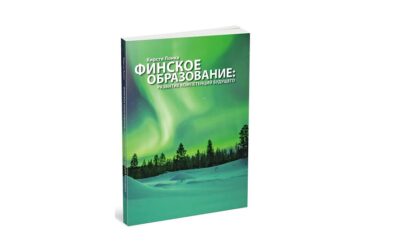 Book by Kirsti Lonka published in Russian!